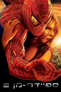 Spider-Man 2 - Posters