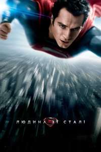 Man of Steel - Posters