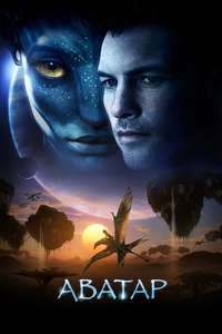 Avatar - Posters