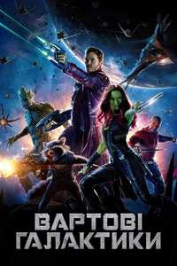 Guardians of the Galaxy - Posters