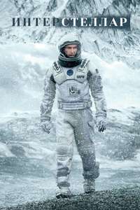 Interstellar - Posters