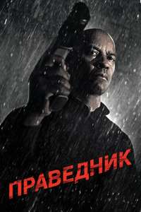 The Equalizer - Posters