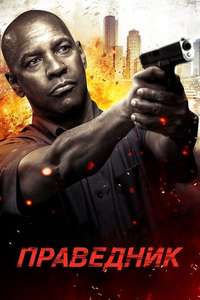 The Equalizer - Posters