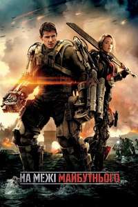 Edge of Tomorrow - Poster
