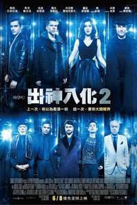 Now You See Me 2 - Poster