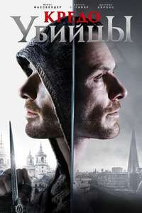 Assassin's Creed - Posters