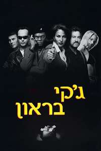 Jackie Brown - Poster