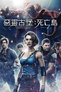 Resident Evil: Death Island - Poster
