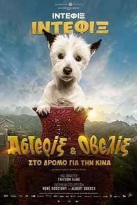 Asterix & Obelix: The Middle Kingdom - Poster