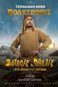 Asterix & Obelix: The Middle Kingdom - Poster