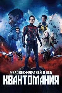 Ant-Man and the Wasp: Quantumania - Posters