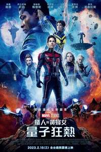Ant-Man and the Wasp: Quantumania - Posters