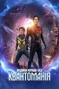 Ant-Man and the Wasp: Quantumania - Posters