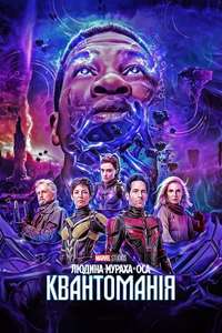 Ant-Man and the Wasp: Quantumania - Posters