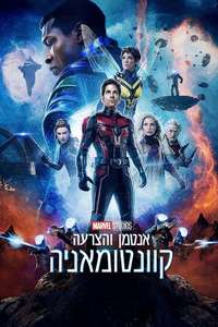 Ant-Man and the Wasp: Quantumania - Posters
