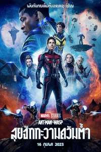 Ant-Man and the Wasp: Quantumania - Posters