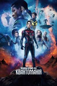 Ant-Man and the Wasp: Quantumania - Posters