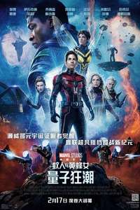 Ant-Man and the Wasp: Quantumania - Posters
