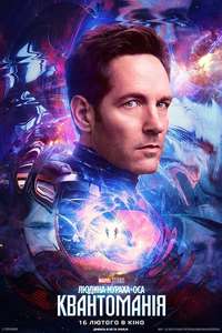 Ant-Man and the Wasp: Quantumania - Posters