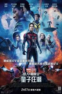 Ant-Man and the Wasp: Quantumania - Posters