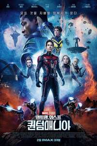Ant-Man and the Wasp: Quantumania - Posters