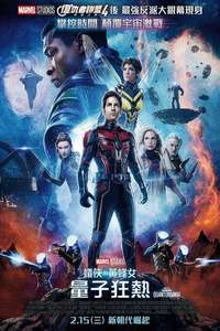 Ant-Man and the Wasp: Quantumania - Posters