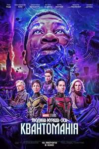 Ant-Man and the Wasp: Quantumania - Posters
