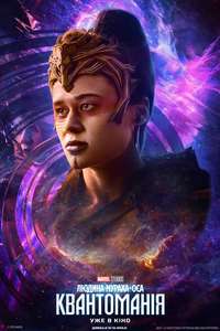 Ant-Man and the Wasp: Quantumania - Posters