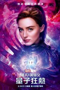 Ant-Man and the Wasp: Quantumania - Posters