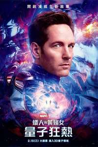 Ant-Man and the Wasp: Quantumania - Posters