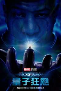 Ant-Man and the Wasp: Quantumania - Posters