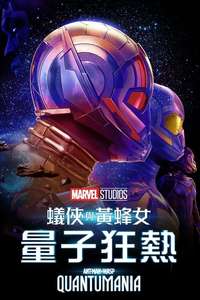 Ant-Man and the Wasp: Quantumania - Posters