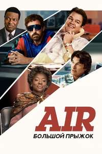 Air: Courting a Legend - Poster