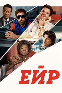 Air: Courting a Legend - Poster