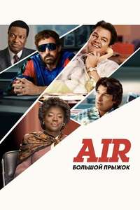 Air: Courting a Legend - Poster