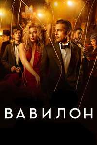 Babylon - Poster