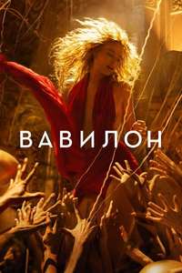Babylon - Poster