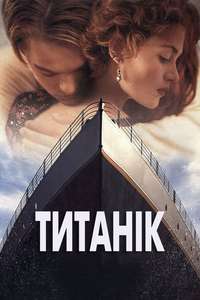 Titanic - Posters