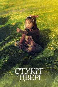 Knock at the Cabin - Posters