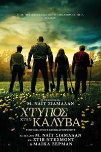 Knock at the Cabin - Posters