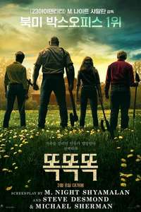 Knock at the Cabin - Posters
