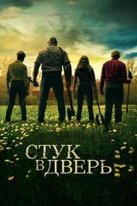 Knock at the Cabin - Posters