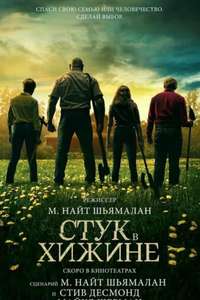 Knock at the Cabin - Posters