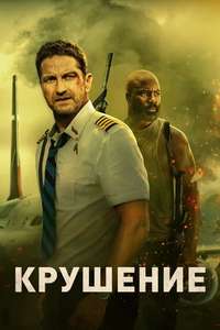 Plane - Poster