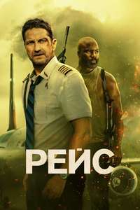 Plane - Poster