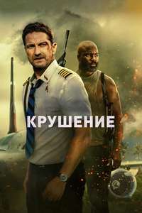 Plane - Poster