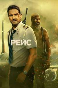 Plane - Poster