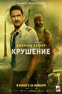 Plane - Poster