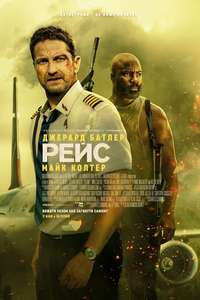 Plane - Poster