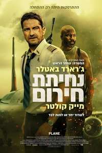 Plane - Poster